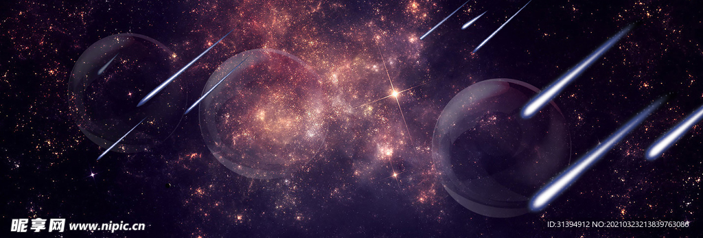 流星