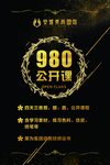公开课