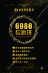 专科班