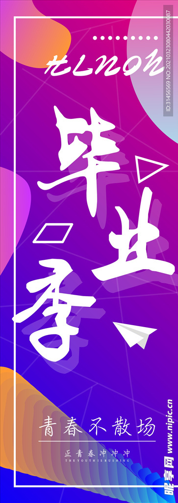 毕业季