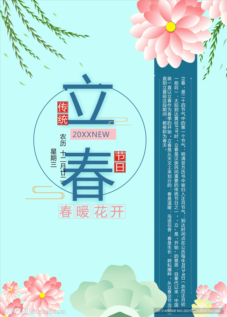 立春