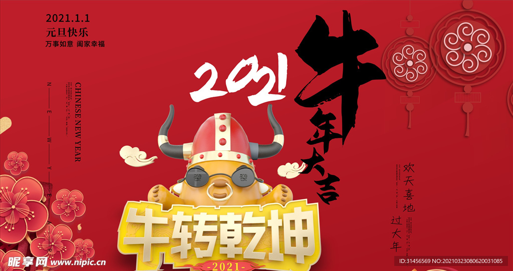 牛年大吉