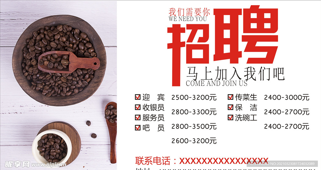 招聘
