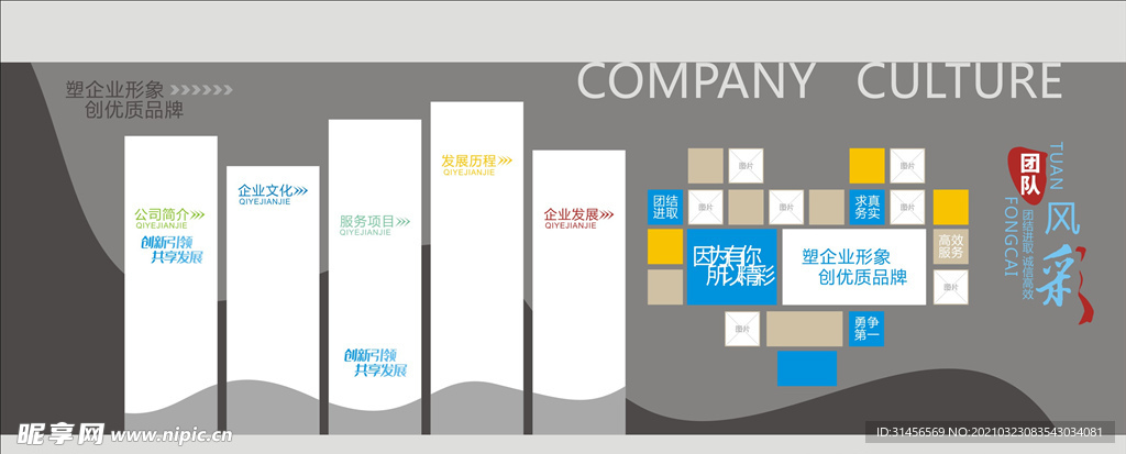 企业文化