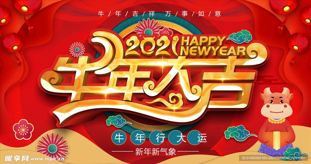 牛年大吉