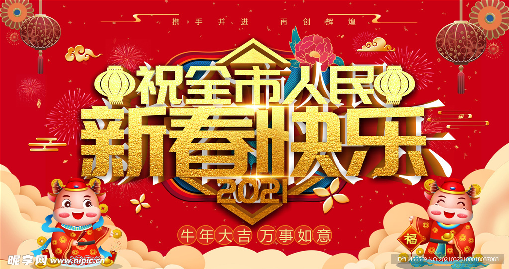 春节快乐