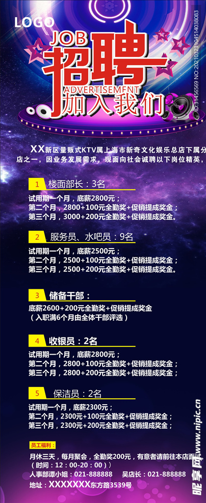 招聘