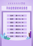 课程安排
