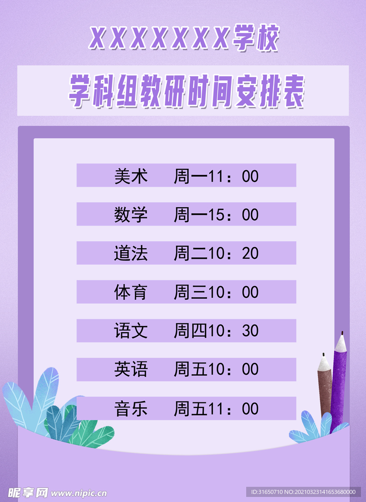 课程安排