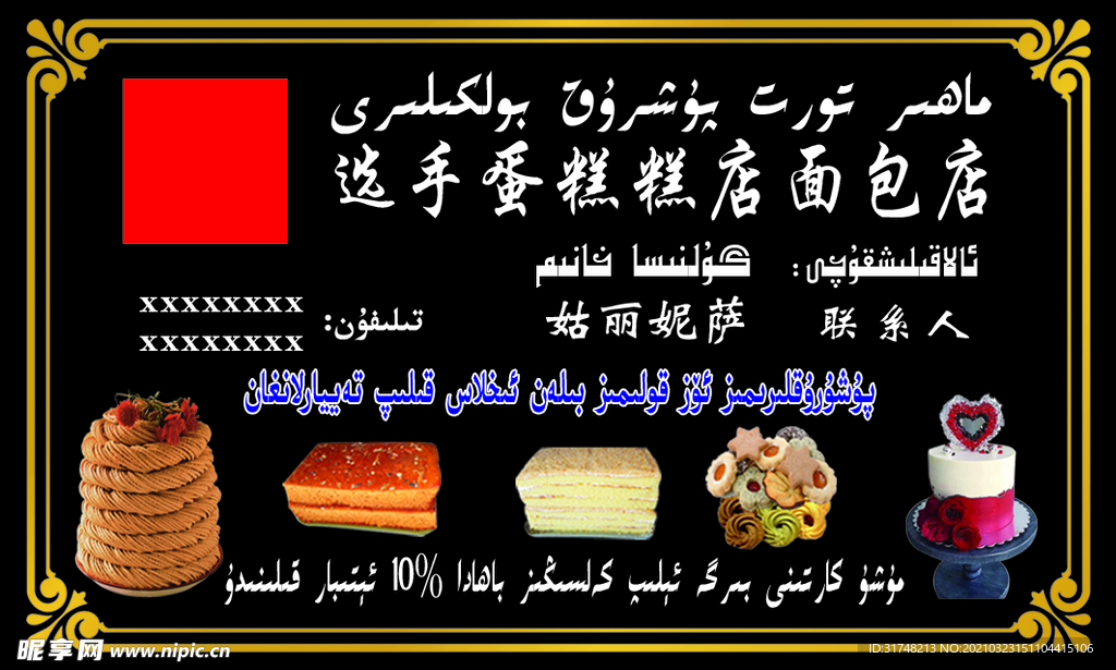 蛋糕面包年糕名片