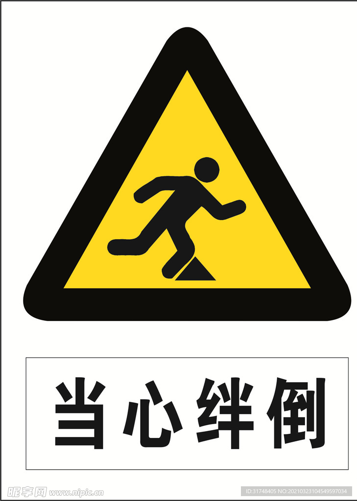 当心绊倒图标
