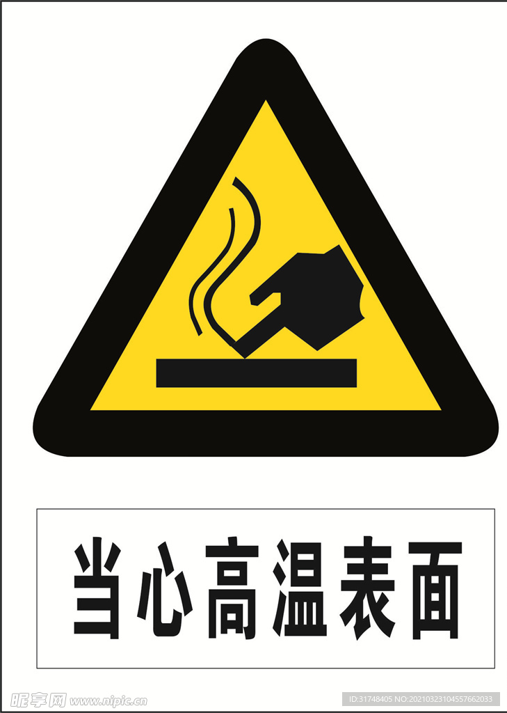 当心高温表面图标