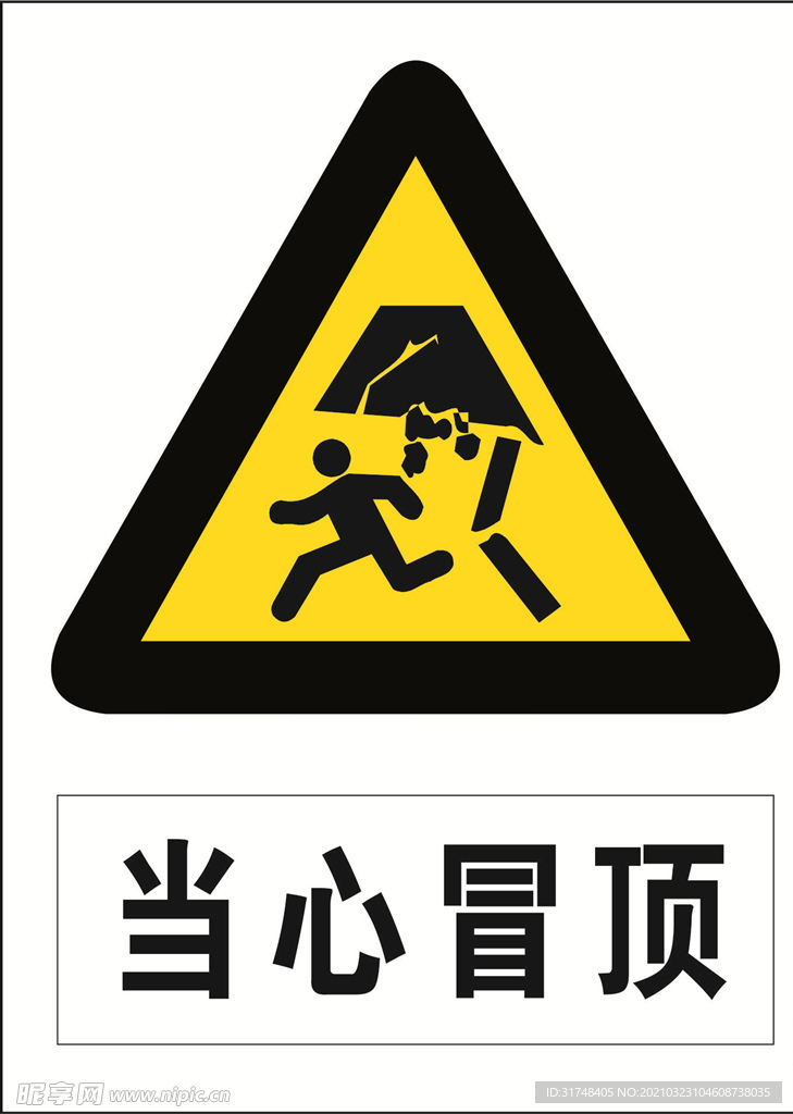 当心冒顶图标