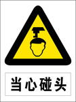 当心碰头图标