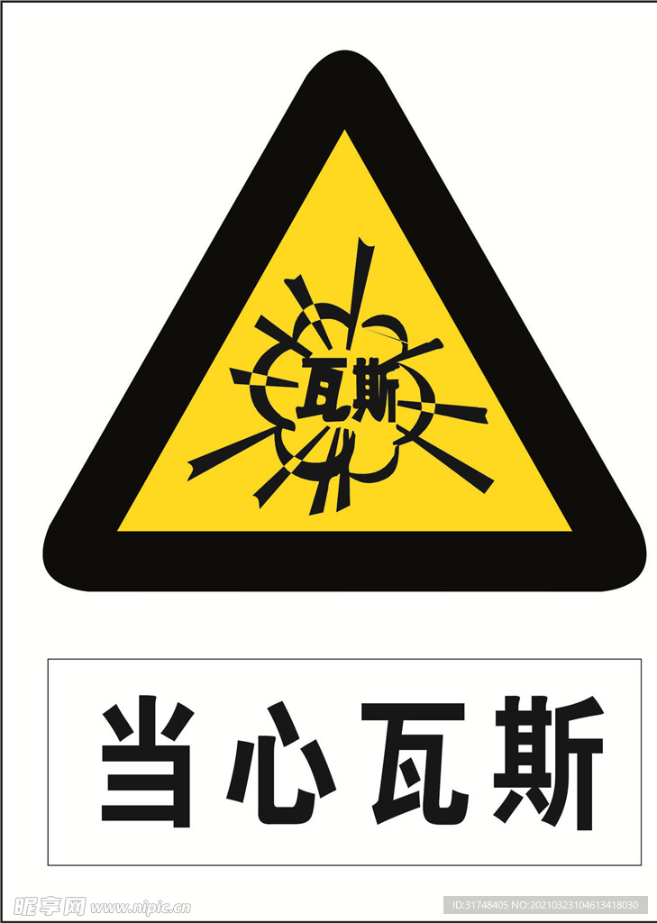 当心瓦斯图标