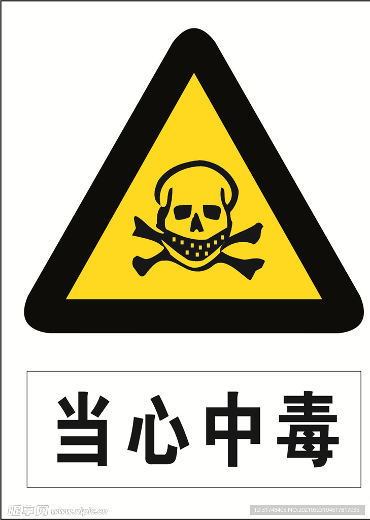 当心中毒图标