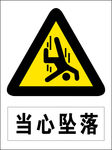 当心坠落图标