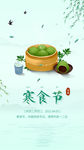 寒食节