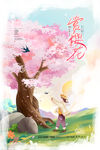 樱花节