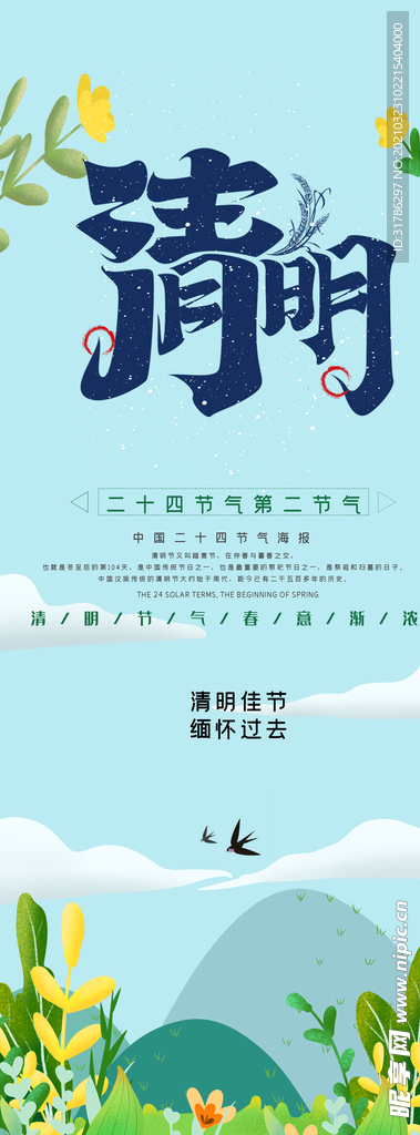 清明节