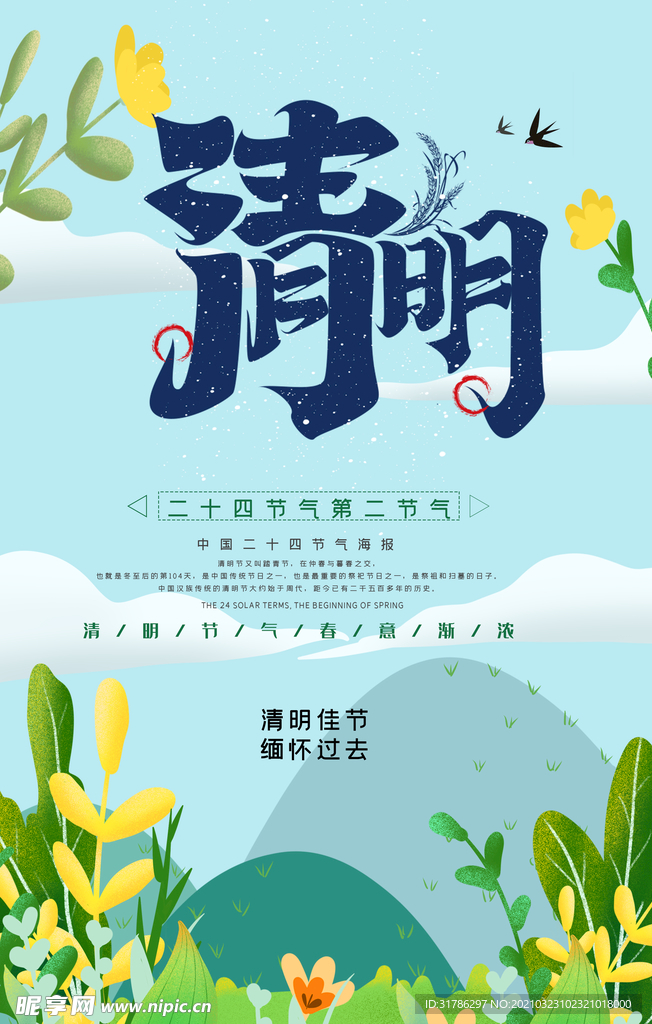 清明节
