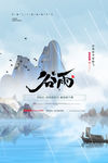谷雨