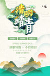 清明踏青