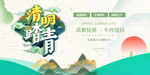 清明踏青