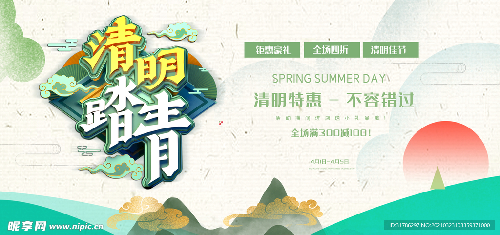 清明踏青