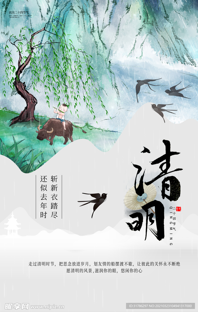 清明节