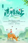 清明节
