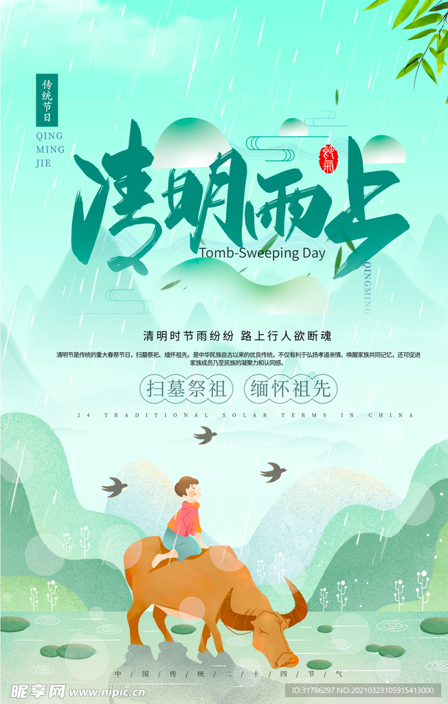 清明节