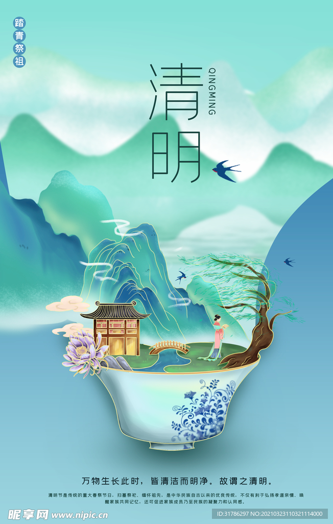 清明节