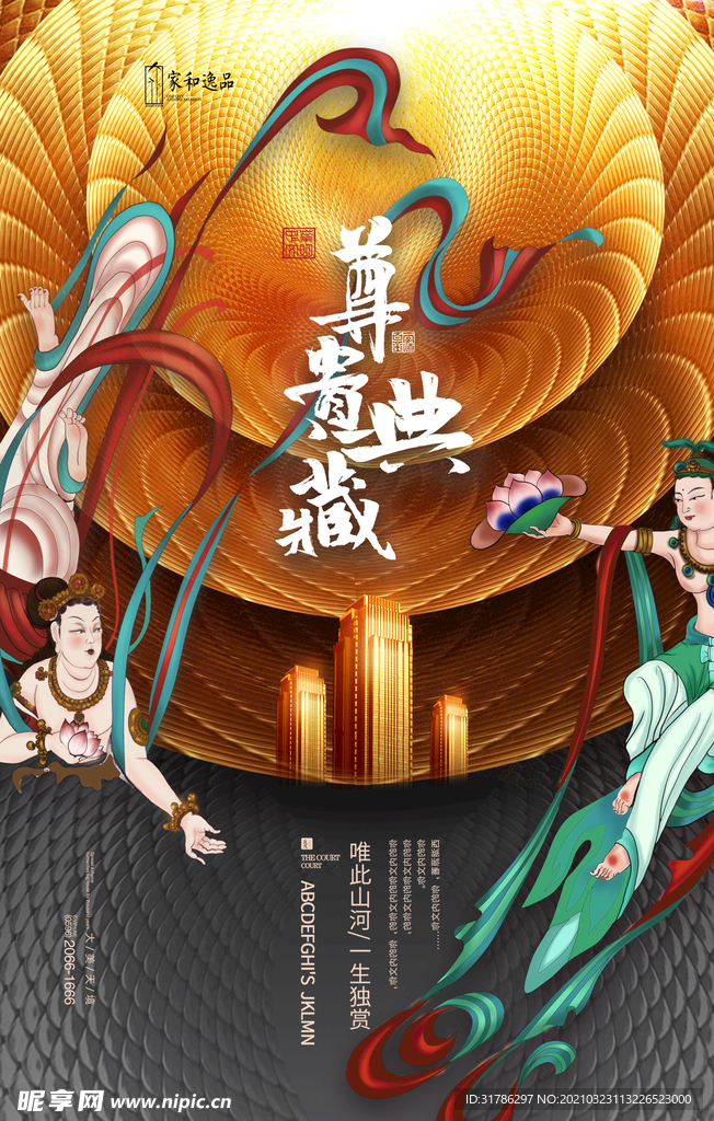 房地产海报