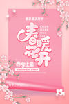 春季促销海报