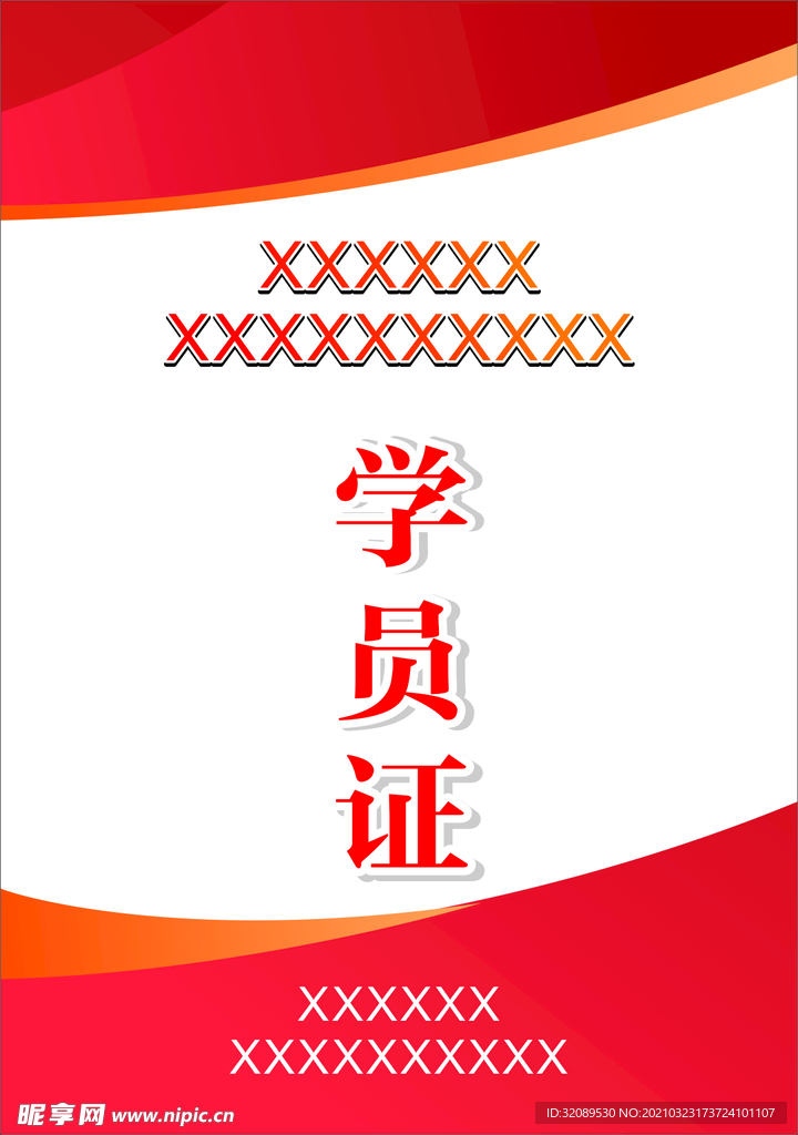 工作证