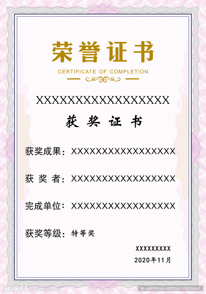 荣誉证书