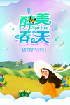春天海报
