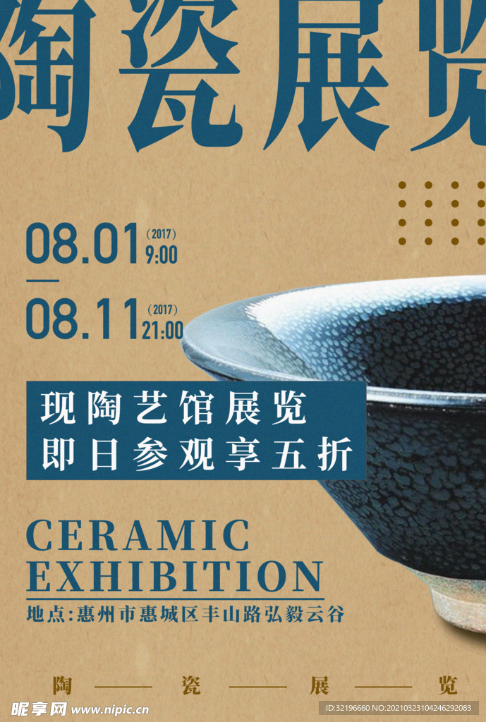 陶瓷展览