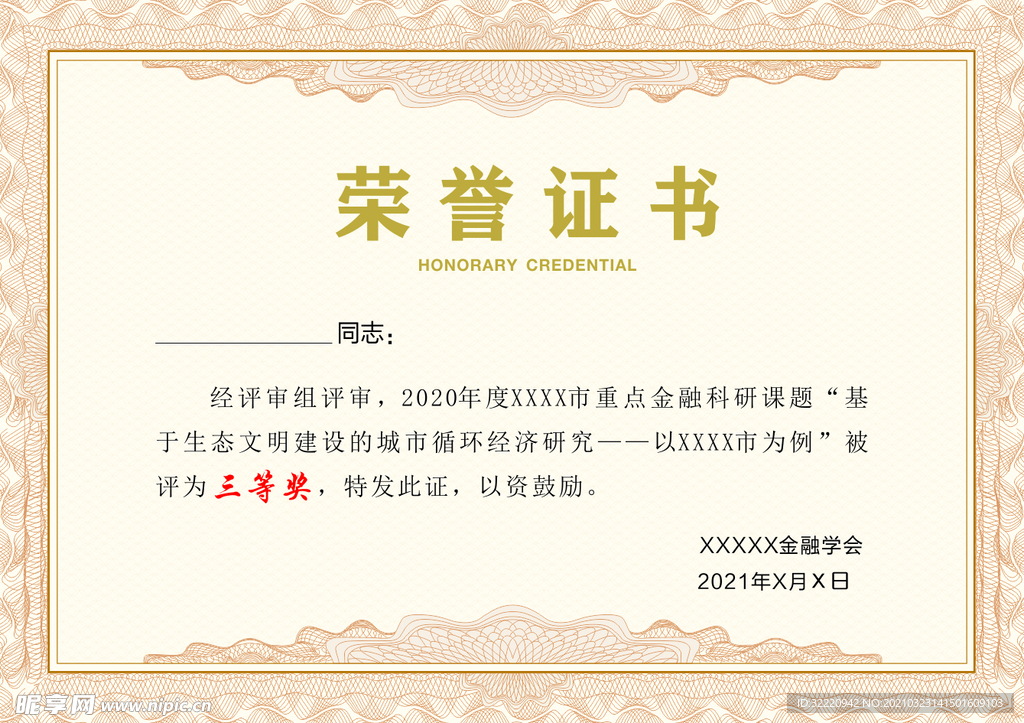荣誉证书矢量