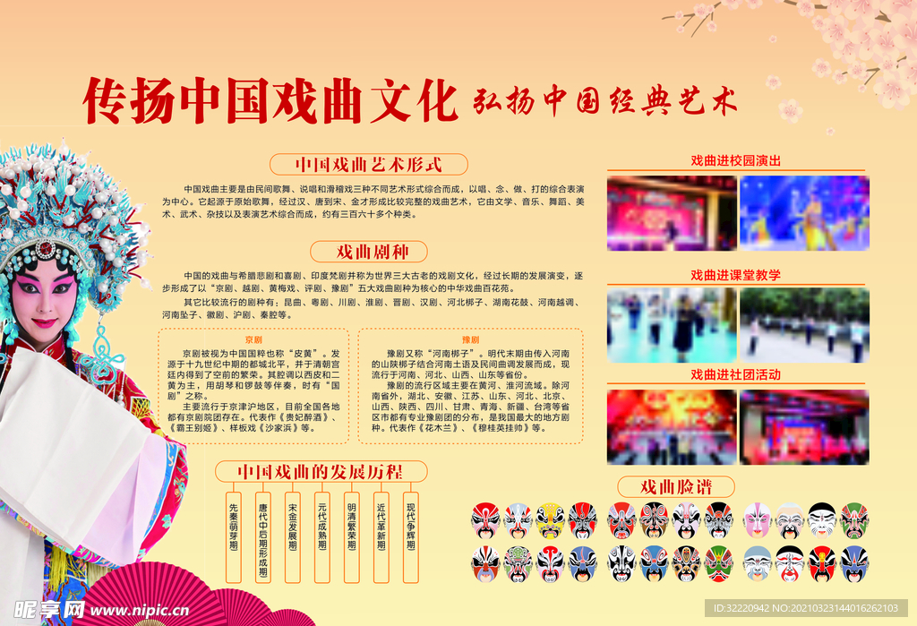 弘扬中国传统文化 戏曲文化