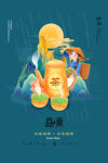 谷雨
