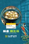 绿豆汤