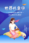 世界儿童日