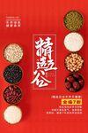 五谷杂粮