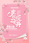春暖花开