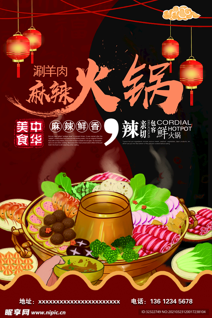 涮火锅