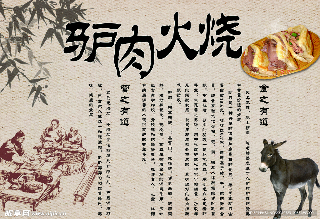 驴肉火烧