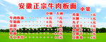 牛肉板面菜单