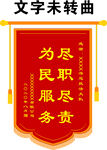 锦旗